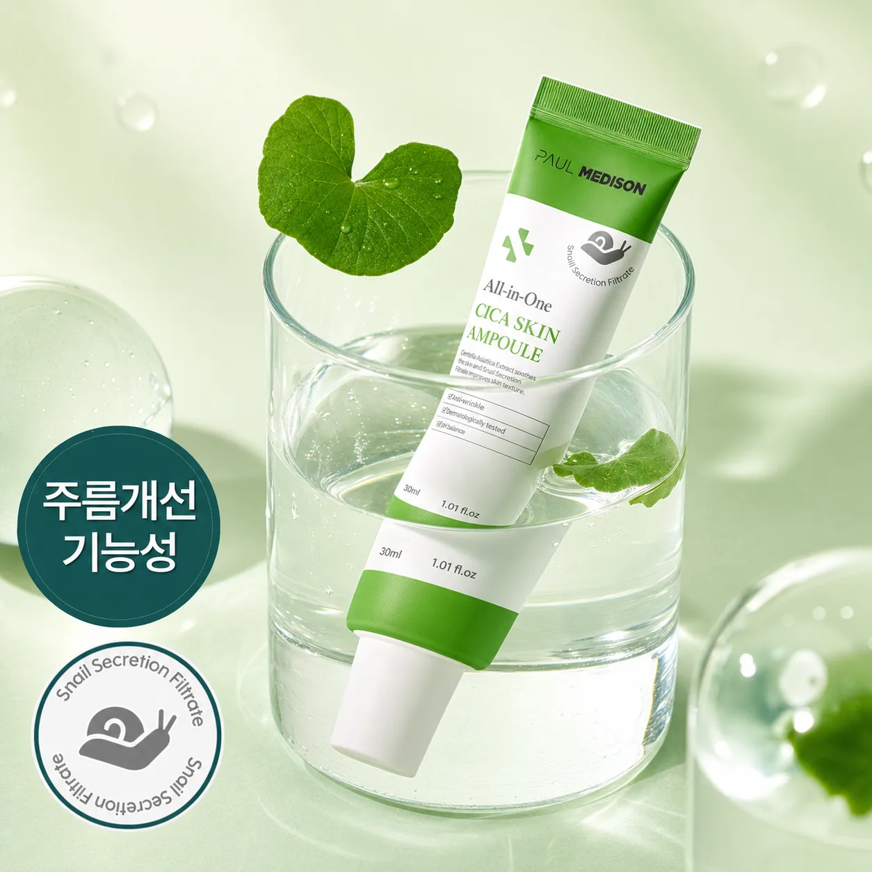 All-in-One Cica Snail Mucin Ampoule Promo
